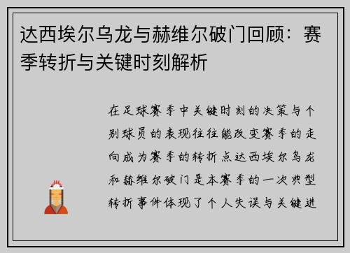 达西埃尔乌龙与赫维尔破门回顾:赛季转折与关键时刻解析 达西埃尔乌龙与赫维尔破门回顾:赛季转折与关键时刻解析