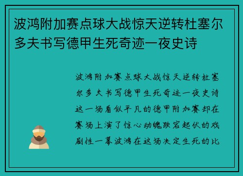 波鸿附加赛点球大战惊天逆转杜塞尔多夫书写德甲生死奇迹一夜史诗