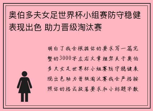 奥伯多夫女足世界杯小组赛防守稳健表现出色 助力晋级淘汰赛