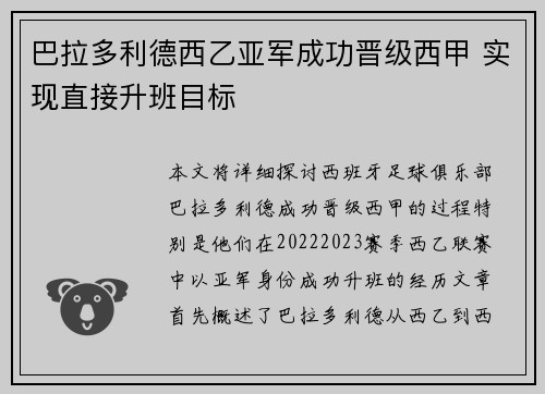 巴拉多利德西乙亚军成功晋级西甲 实现直接升班目标