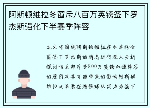 阿斯顿维拉冬窗斥八百万英镑签下罗杰斯强化下半赛季阵容