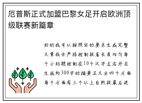 厄普斯正式加盟巴黎女足开启欧洲顶级联赛新篇章