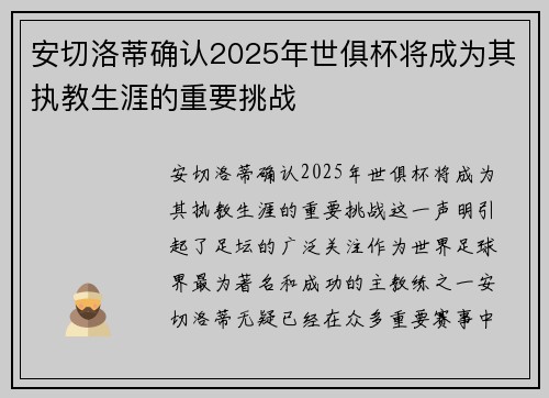 安切洛蒂确认2025年世俱杯将成为其执教生涯的重要挑战 安切洛蒂确认2025年世俱杯将成为其执教生涯的重要挑战