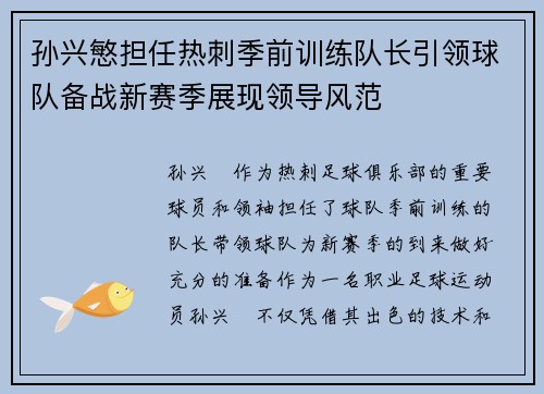 孙兴慜担任热刺季前训练队长引领球队备战新赛季展现领导风范 孙兴慜担任热刺季前训练队长引领球队备战新赛季展现领导风范