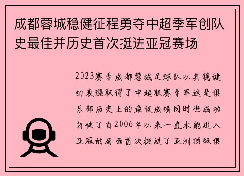 成都蓉城稳健征程勇夺中超季军创队史最佳并历史首次挺进亚冠赛场
