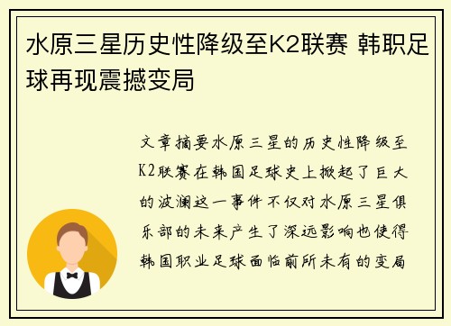 水原三星历史性降级至K2联赛 韩职足球再现震撼变局