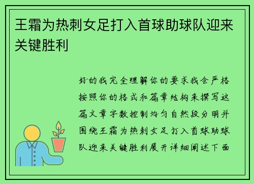 王霜为热刺女足打入首球助球队迎来关键胜利
